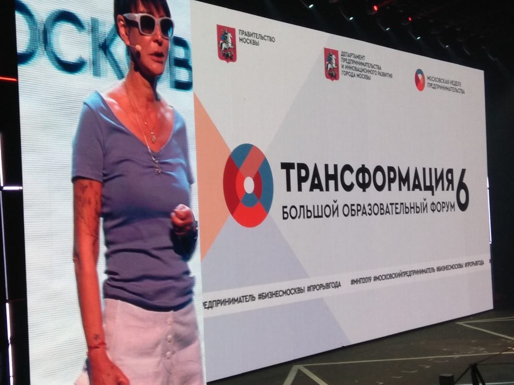 Форум «Трансформация 6»